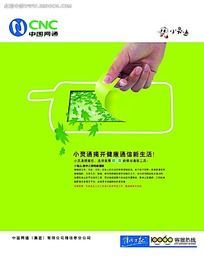 小靈通新生活 PSD海報素材與廣告設計模板下載指南